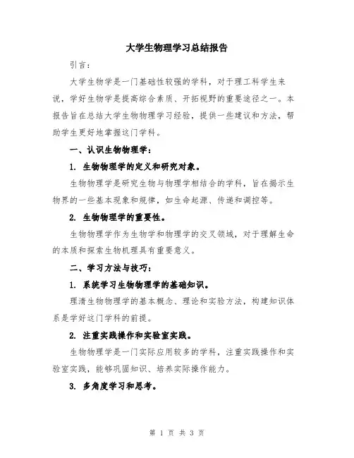 大学生物理学习总结报告