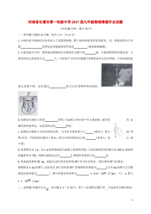 河南省长葛市第一初级中学九年级物理寒假作业试题8(无答案) 新人教版