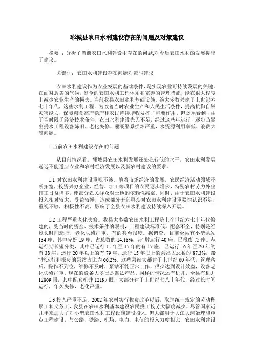郓城县农田水利建设存在的问题及对策建议