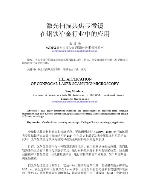 激光扫描共焦显微镜在钢铁冶金行业中的应用