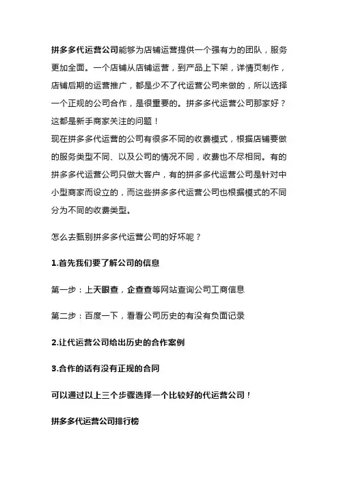 拼多多代运营公司排名