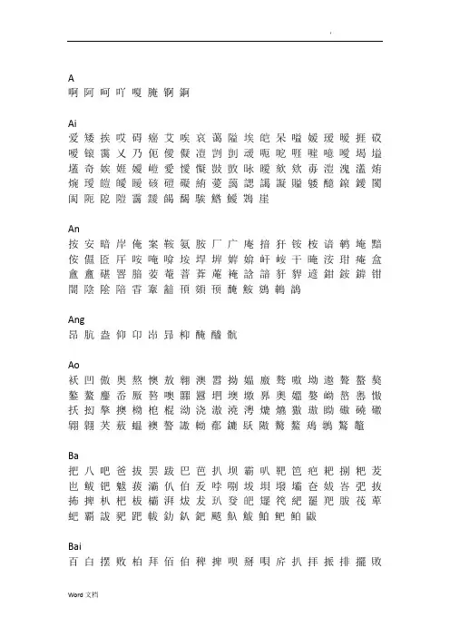 中国汉字大全-拼音排序