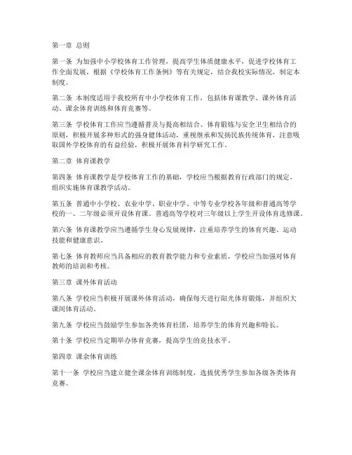 中小学校体育工作管理制度