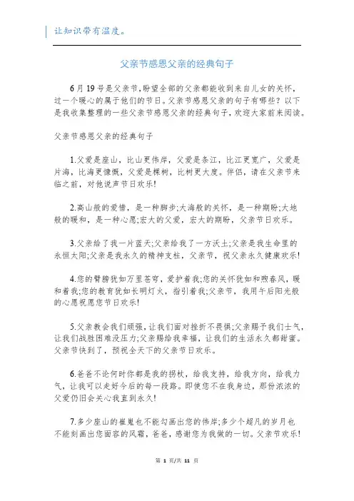 父亲节感恩父亲的经典句子