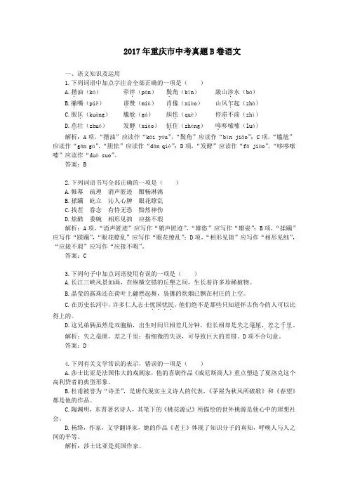 2017年重庆市中考真题B卷语文