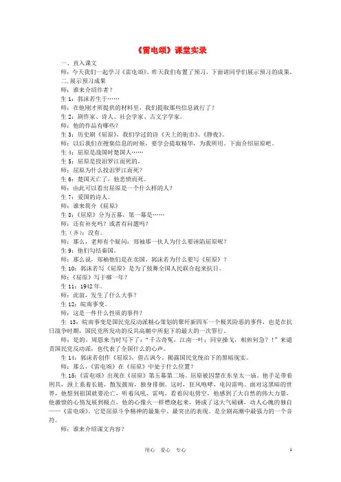 八年级语文下册 《雷电颂》课堂实录1 人教新课标版