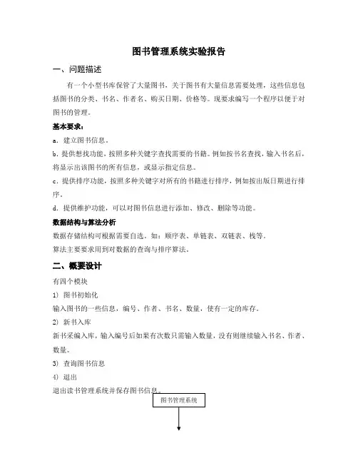 图书管理系统实验报告
