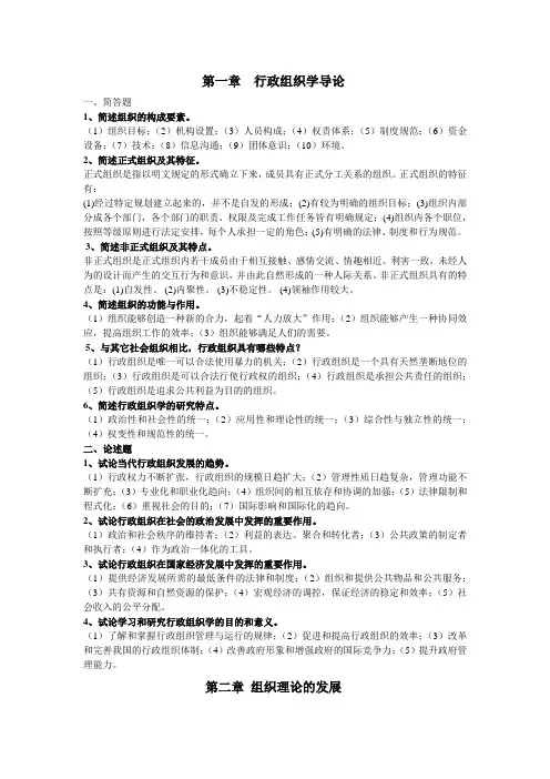 (完整版)行政组织学简答题、论述题及解答(第1-10章)