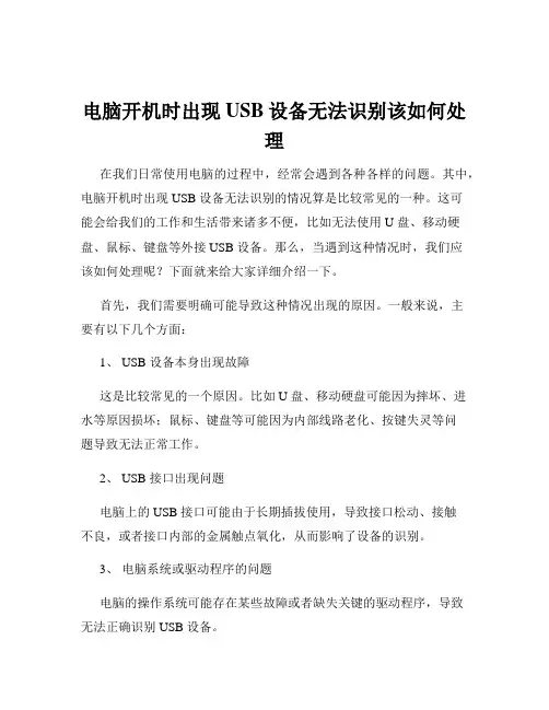 电脑开机时出现USB设备无法识别该如何处理