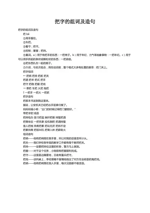把字的组词及造句
