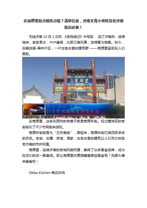 去宽厚里逛点啥吃点啥？清单在此，济南文青小资吃货老济南逛街必备！