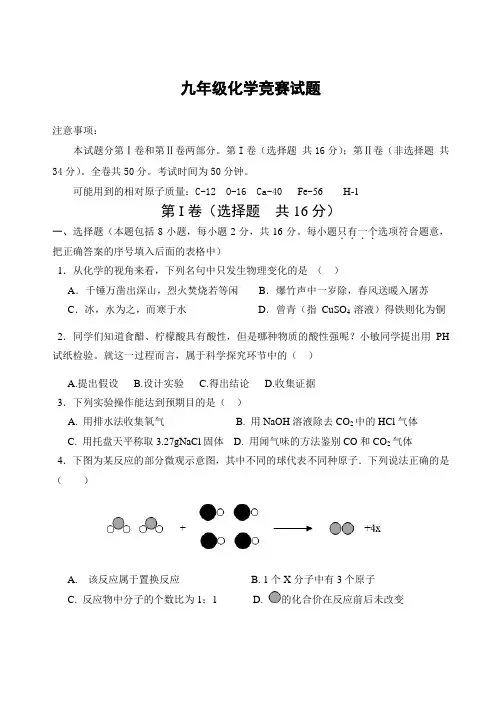 九年级化学竞赛试题及答案