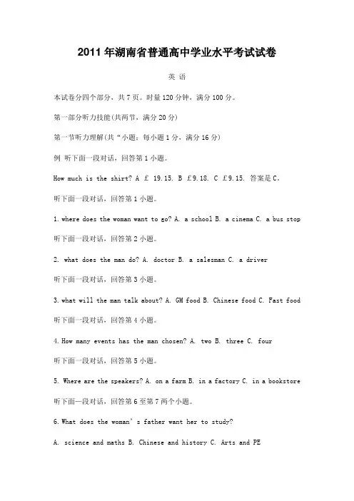 2011年湖南省普通高中学业水平考试英语试卷