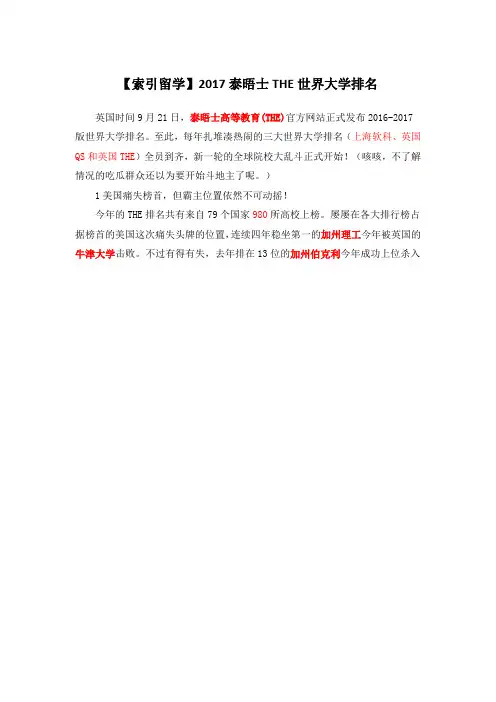 2017泰晤士THE世界大学排名