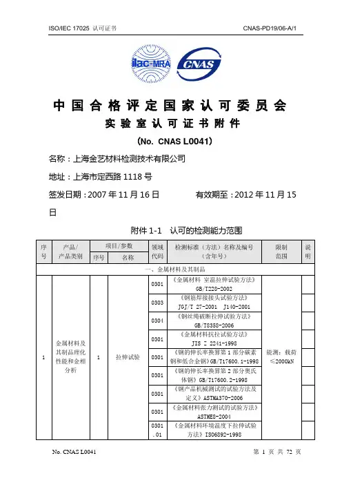 中国合格评定国家认可委员会