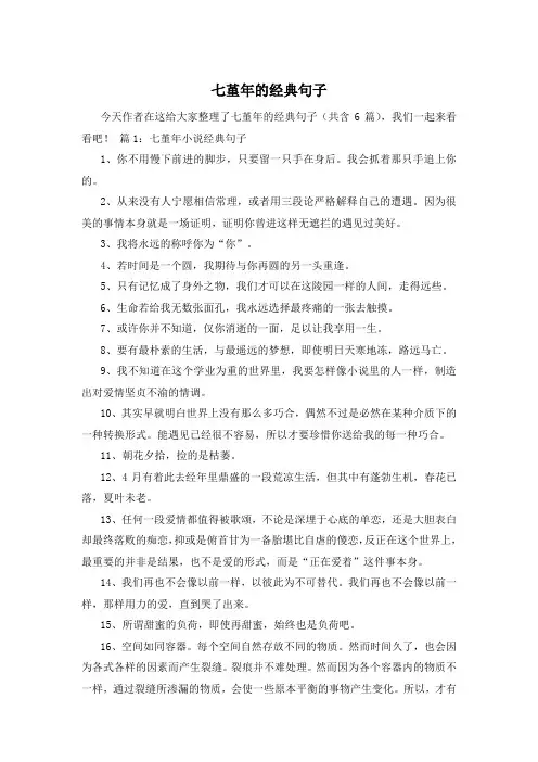 七堇年的经典句子