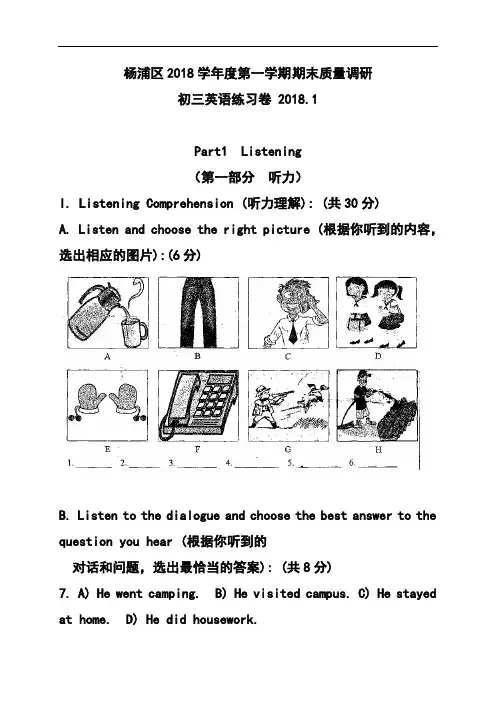 最新-2018年上海市杨浦区中考一模英语试题及答案及答案 精品