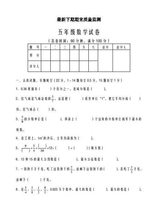 2020-2021学年《人教版》五年级数学下期末试卷及答案-精品试卷
