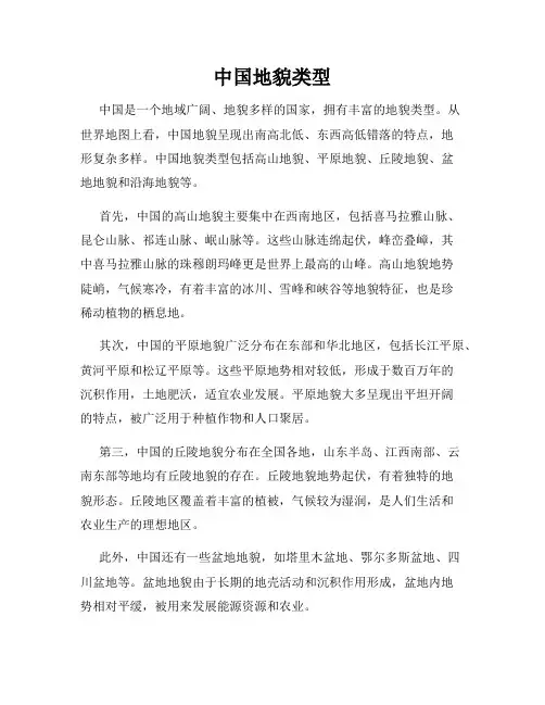 中国地貌类型