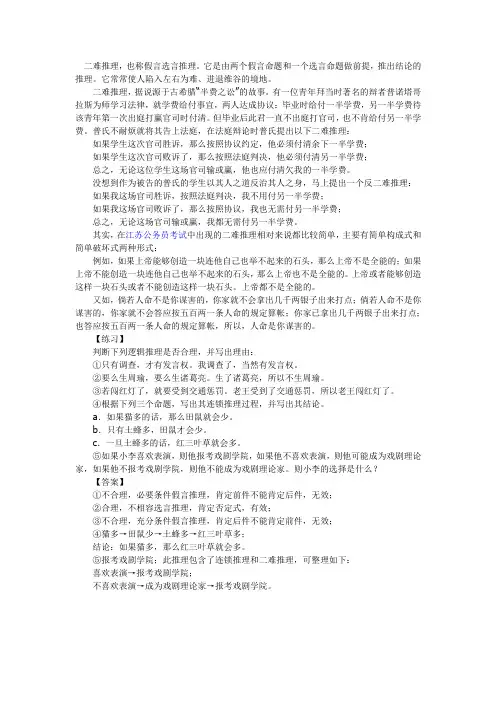 二难推理