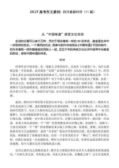 2017高考语文作文素材11篇