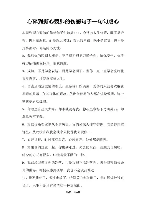 心碎到撕心裂肺的伤感句子—句句虐心