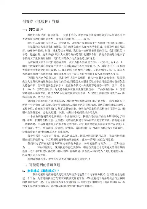 创青春答辩问题