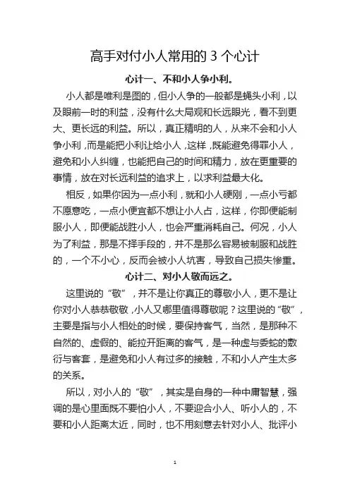 高手对付小人常用的3个心计