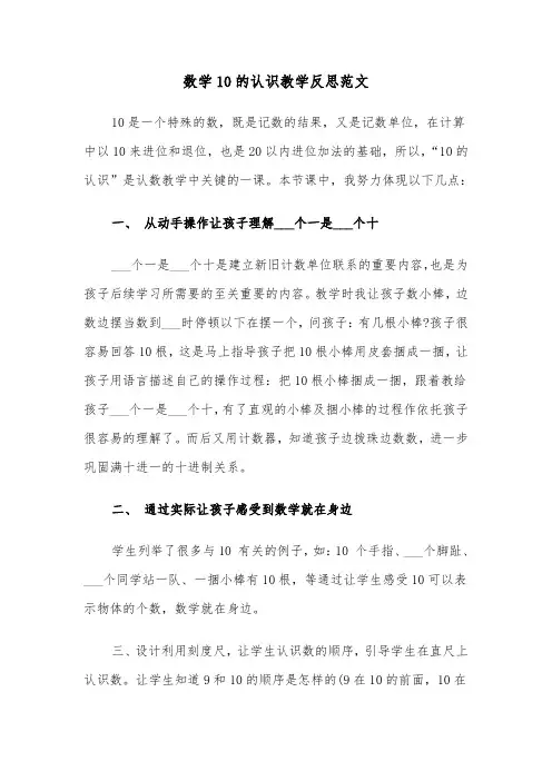 数学10的认识教学反思范文（2篇）