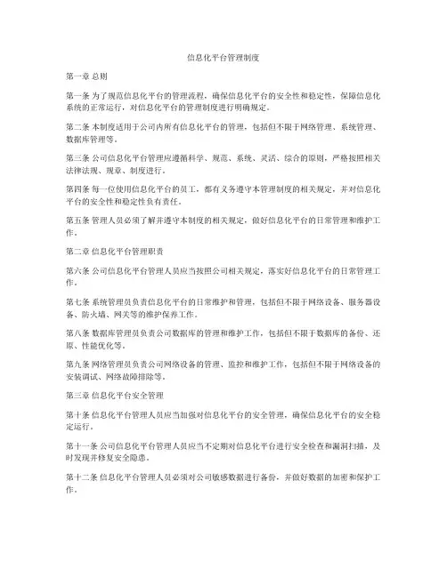 信息化平台管理制度