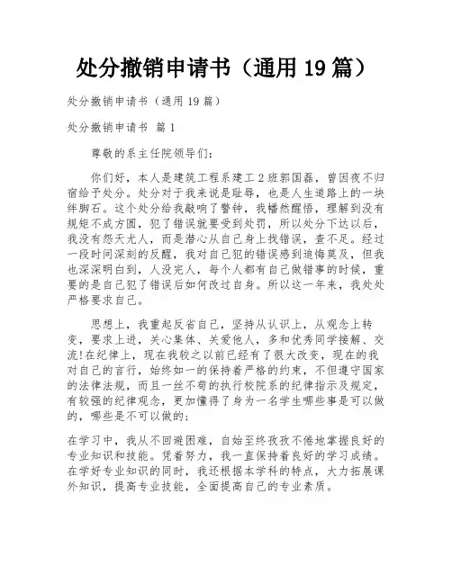 处分撤销申请书(通用19篇)