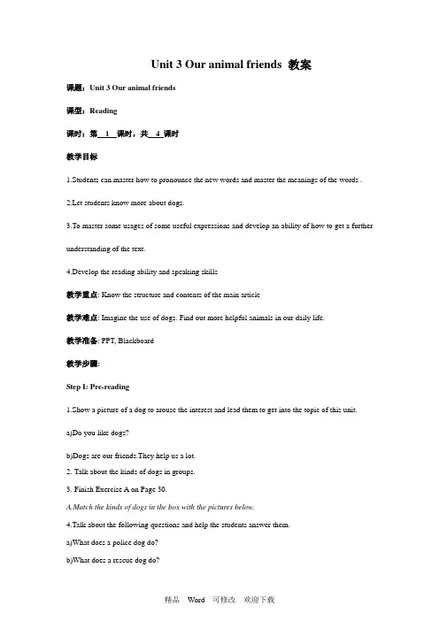 牛津深圳版七年级下英语Unit3 Our animal friends教案
