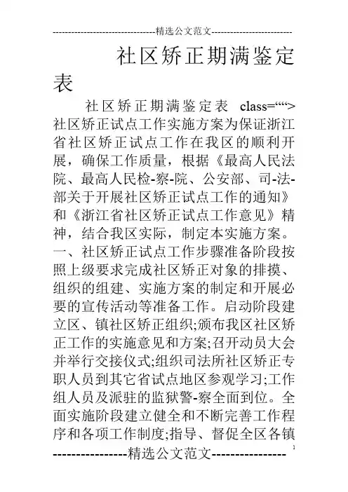 社区矫正期满鉴定表