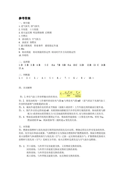 发动机原理与汽车理论答案