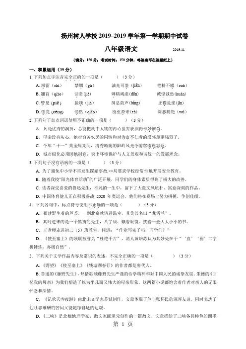 江苏省扬州中学教育集团树人学校2018-2019学年八年级上学期期中考试语文试题