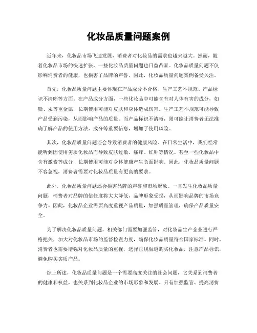 化妆品质量问题案例
