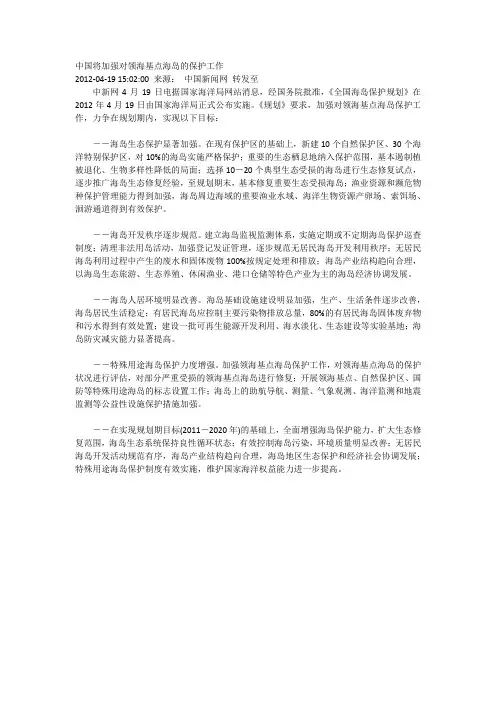 中国将加强对领海基点海岛的保护工作