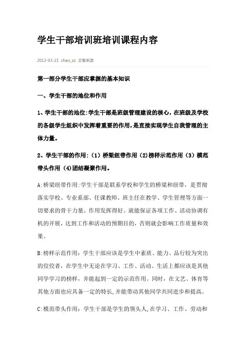 学生干部培训班培训课程内容