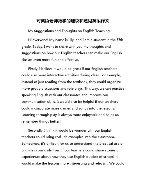 对英语老师教学的建议和意见英语作文