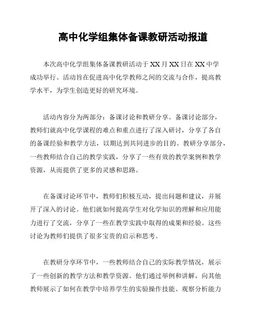 高中化学组集体备课教研活动报道