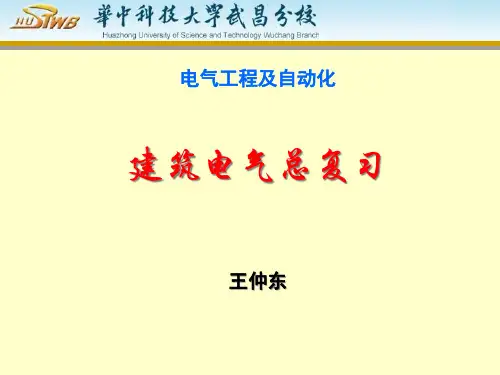 1建筑电气概述.pptx