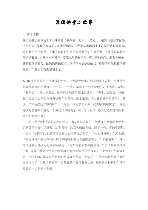 道德讲堂小故事