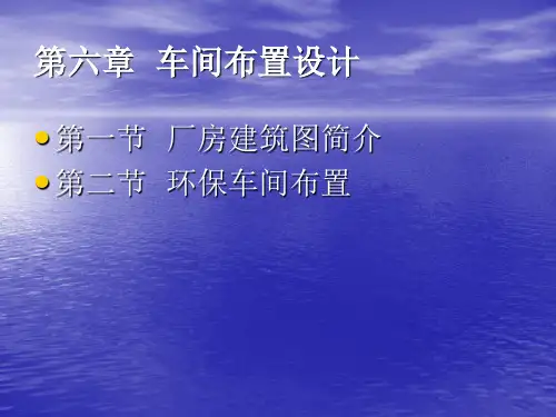 环境工程设计基础环境工程教学课件.ppt