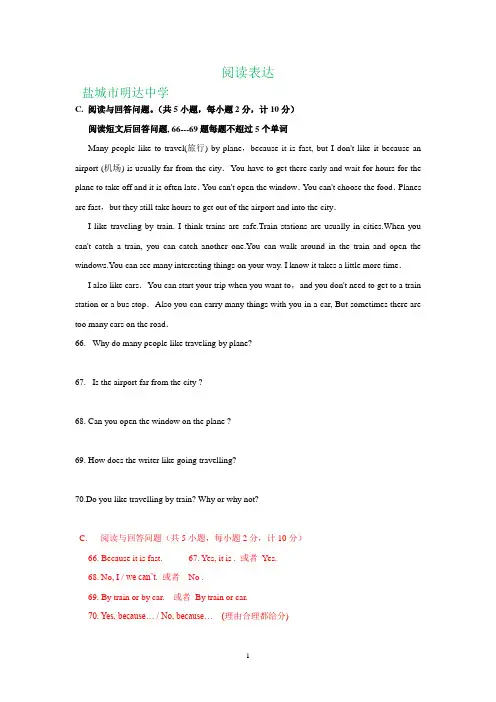 江苏省盐城地区2017-2019学年七年级上学期期末英语试卷精选汇编：阅读表达(含答案)