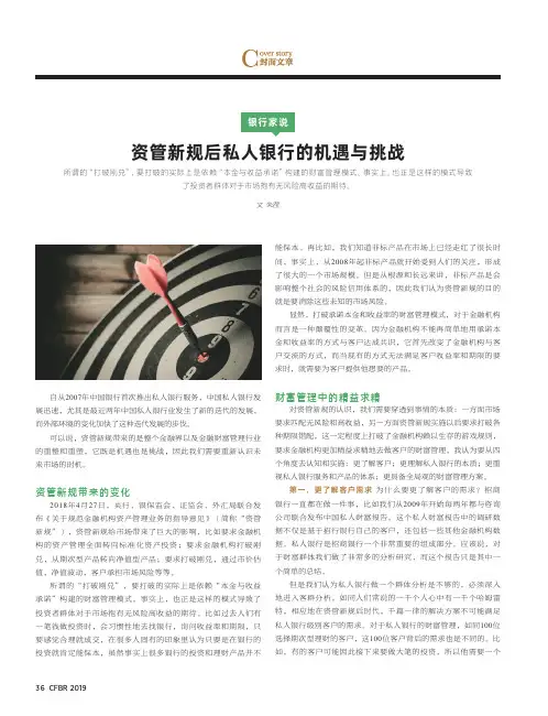 资管新规后私人银行的机遇与挑战
