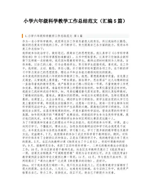 小学六年级科学教学工作总结范文(汇编5篇)