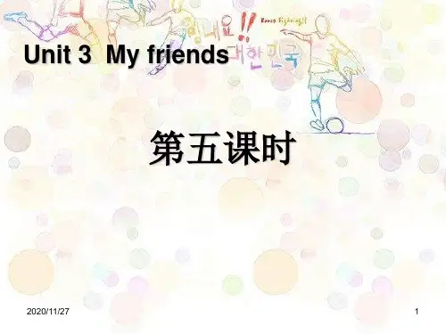 小学四年级下册英语《Myfriends》第五课时PPT精品课件