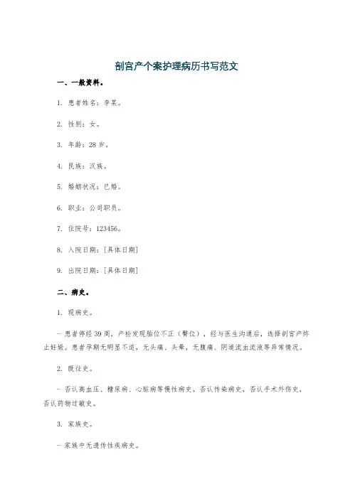 剖宫产个案护理病历书写范文
