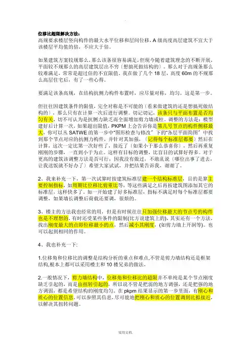 位移比周期比超限的解决高效措施