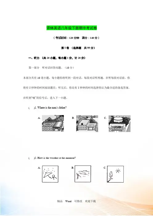 江苏省译林牛津八年级下英语期中考试考前训练卷有答案